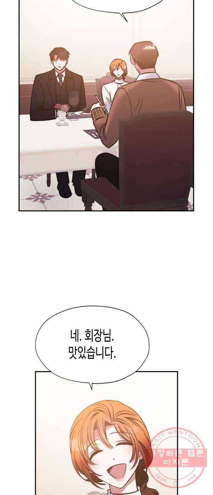 나를 길들여 봐, 차비서 38화 6