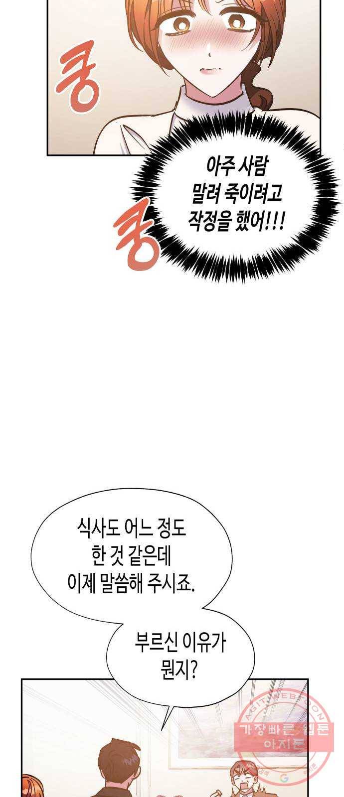 나를 길들여 봐, 차비서 38화 11