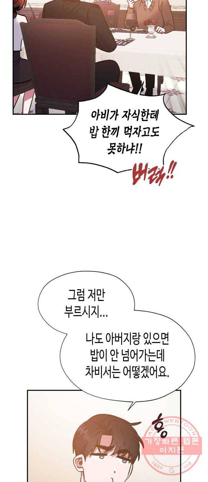 나를 길들여 봐, 차비서 38화 12