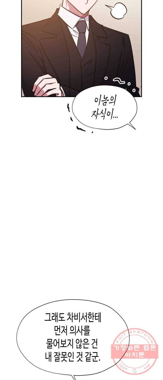 나를 길들여 봐, 차비서 38화 13