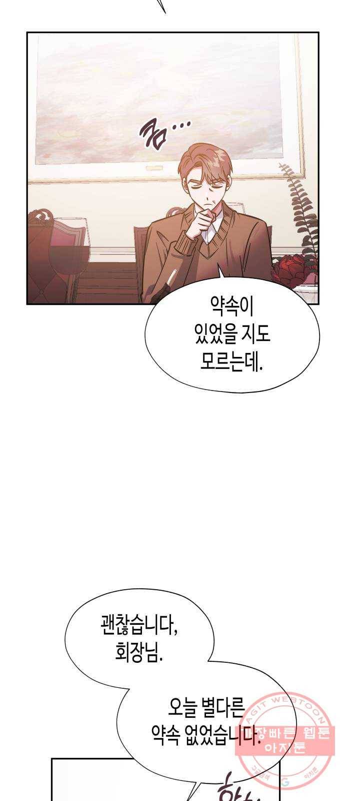 나를 길들여 봐, 차비서 38화 14