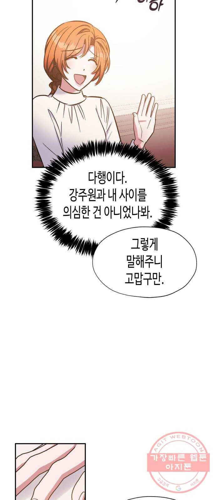 나를 길들여 봐, 차비서 38화 15