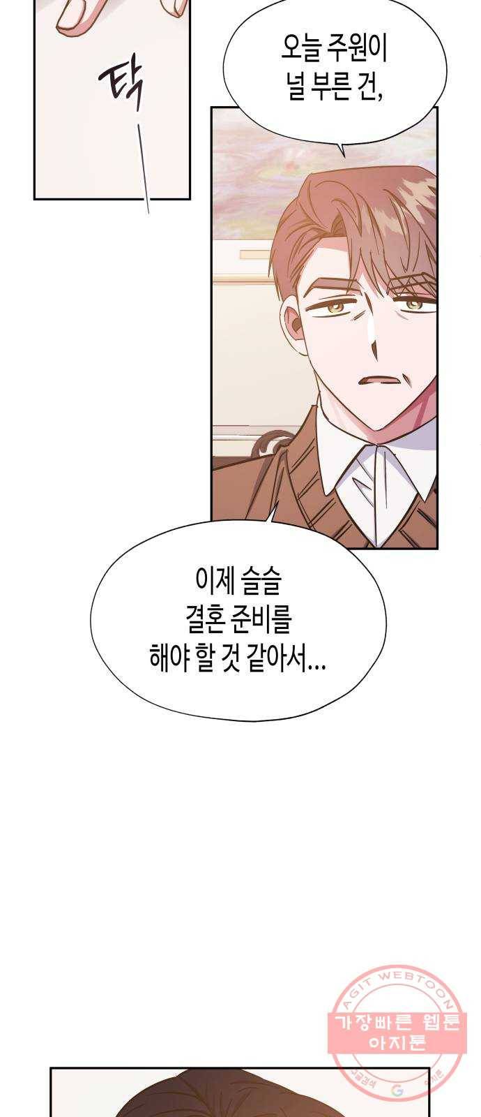 나를 길들여 봐, 차비서 38화 16