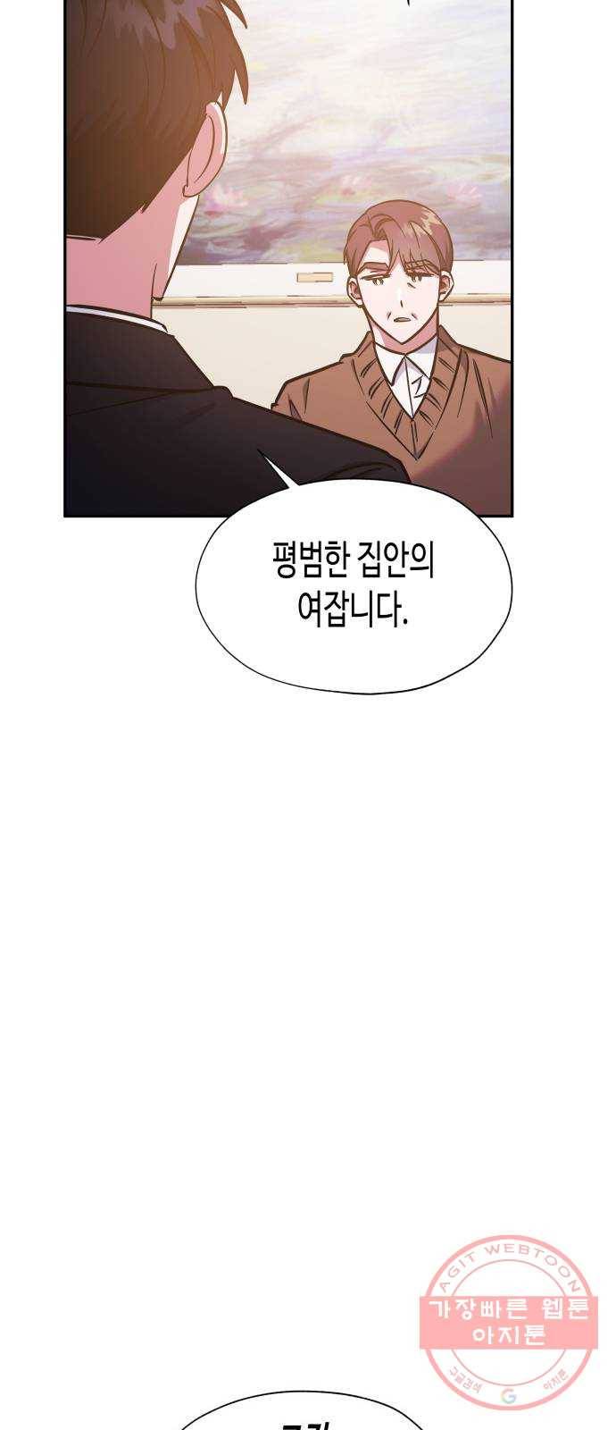 나를 길들여 봐, 차비서 38화 19