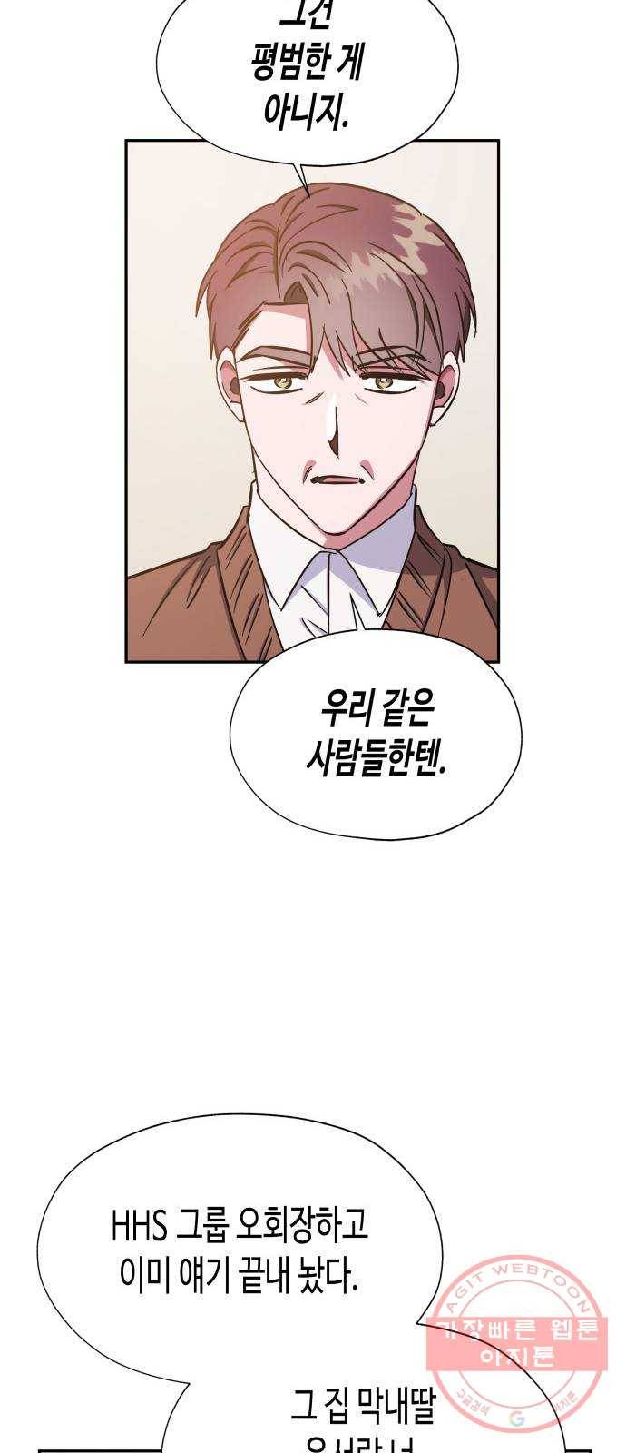 나를 길들여 봐, 차비서 38화 20