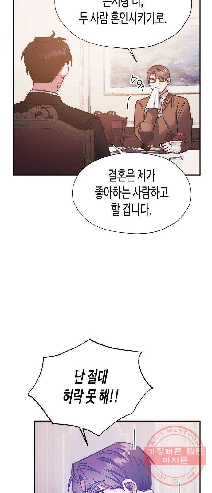 나를 길들여 봐, 차비서 38화 21