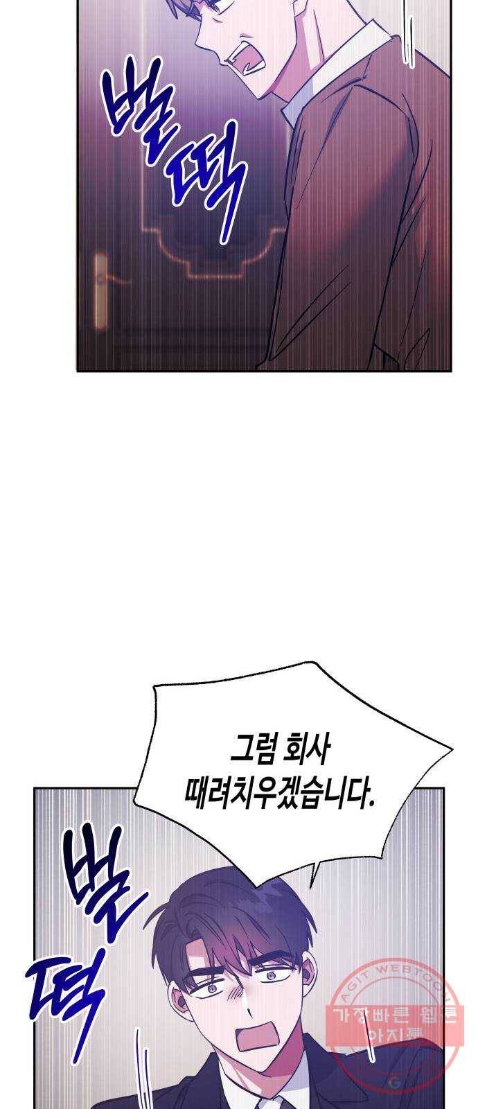 나를 길들여 봐, 차비서 38화 22