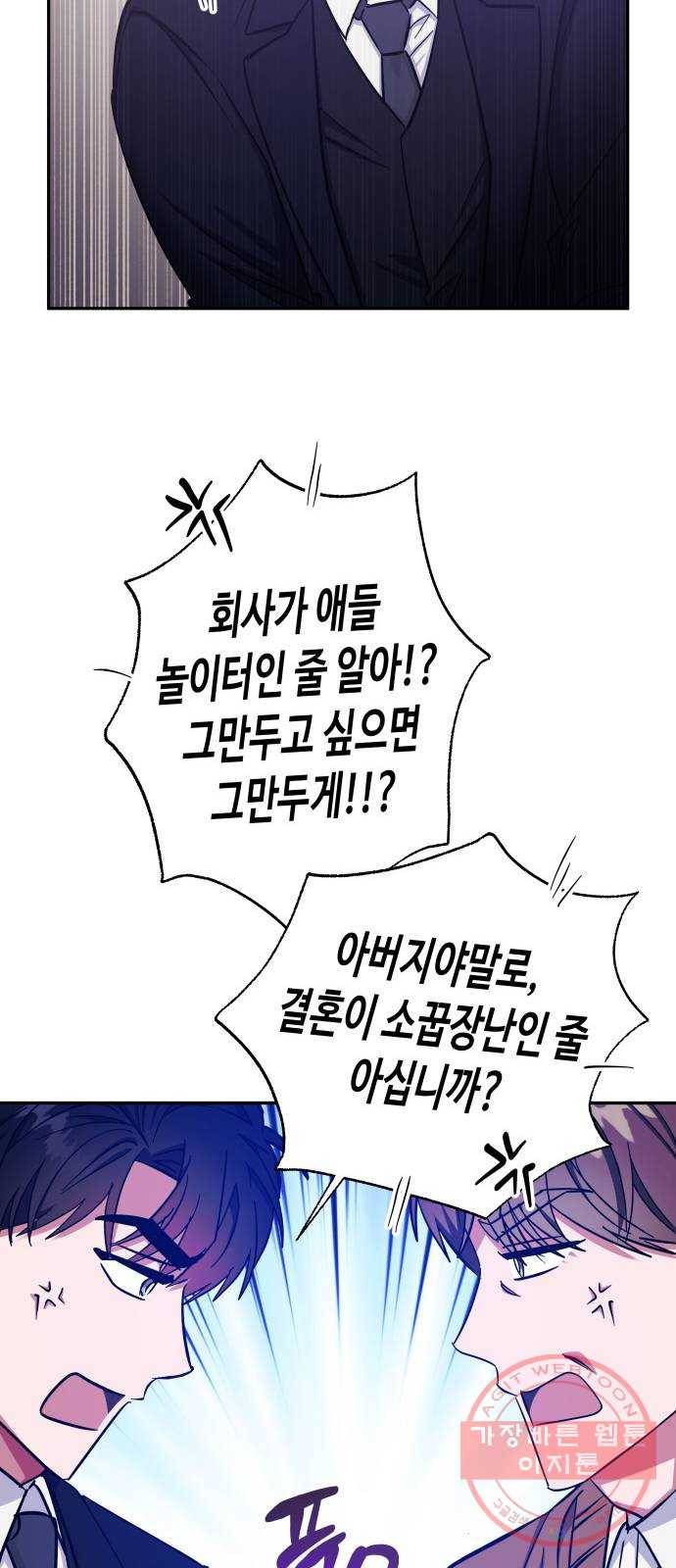 나를 길들여 봐, 차비서 38화 23