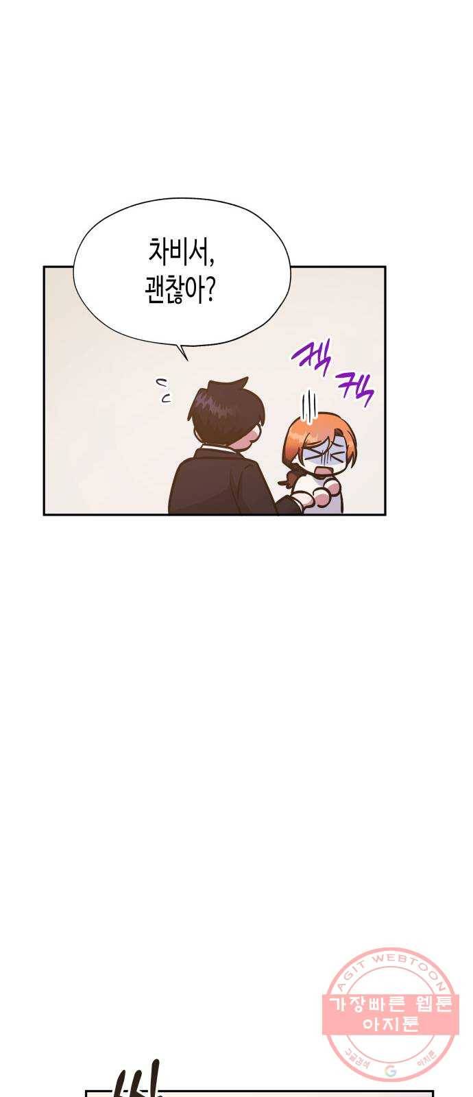 나를 길들여 봐, 차비서 38화 25