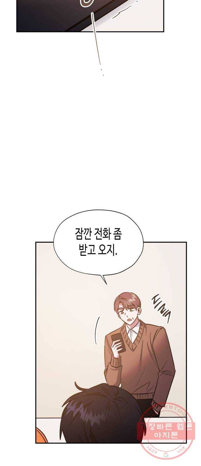 나를 길들여 봐, 차비서 38화 27