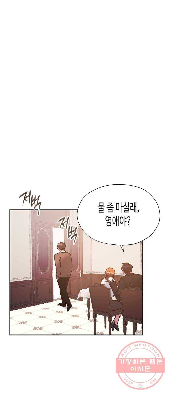 나를 길들여 봐, 차비서 38화 28