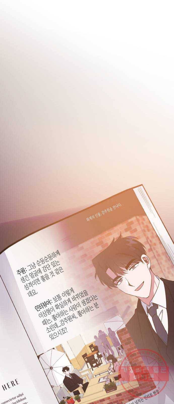 나를 길들여 봐, 차비서 38화 31