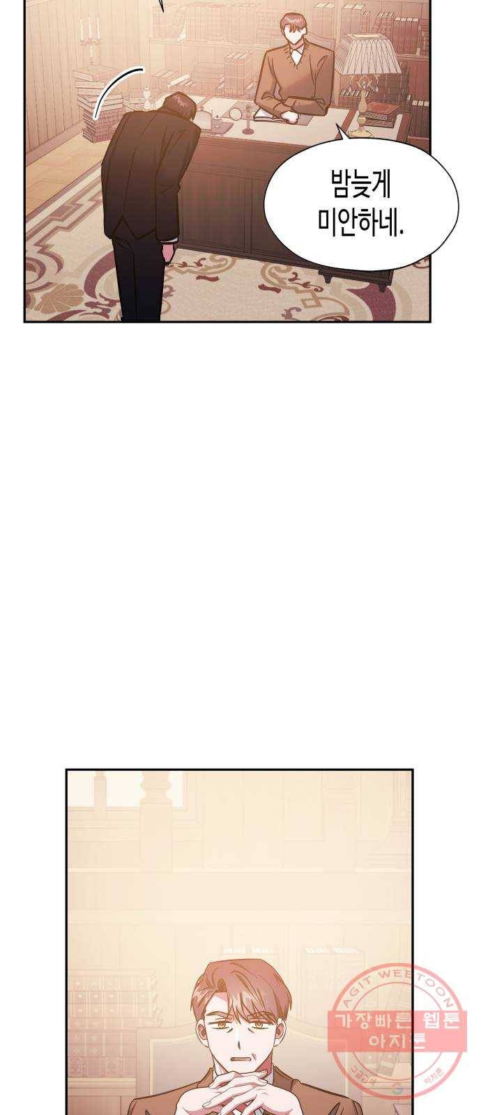 나를 길들여 봐, 차비서 38화 37