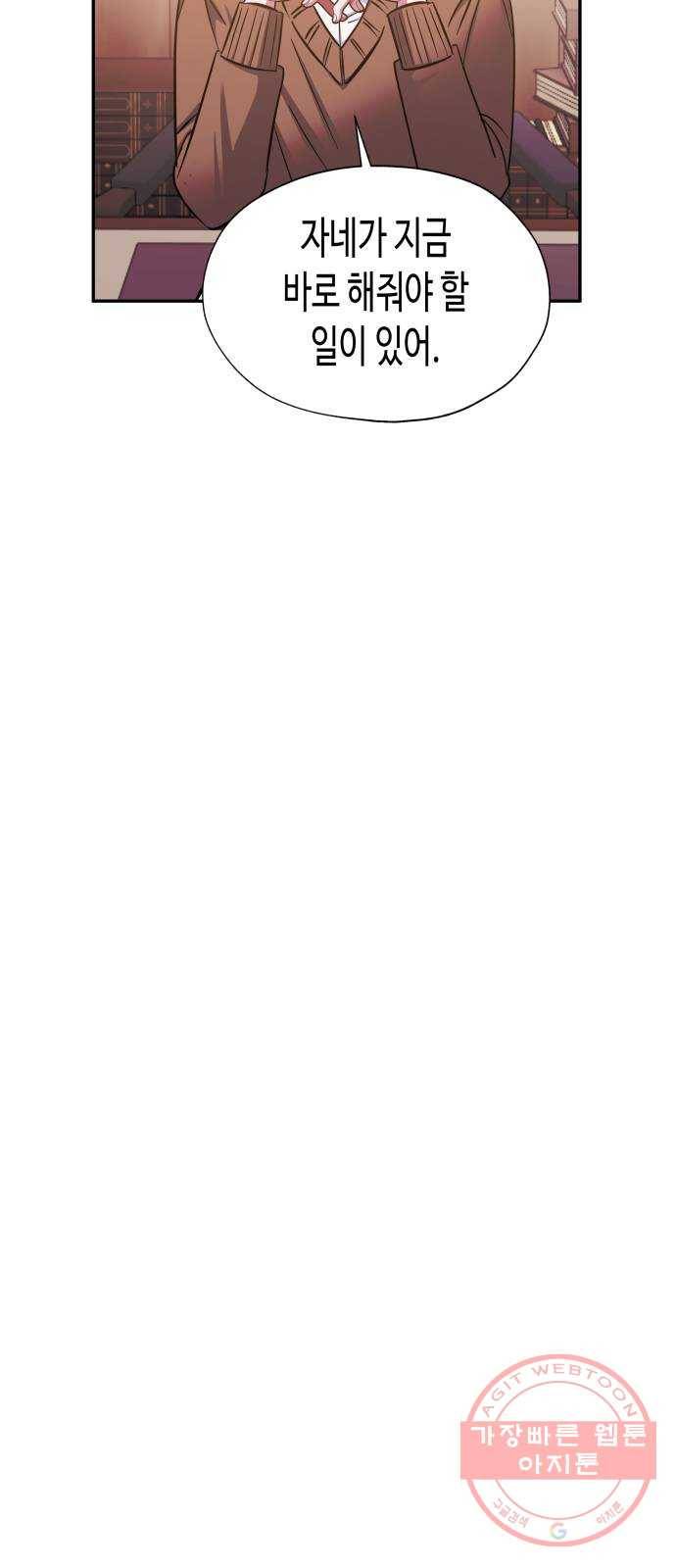 나를 길들여 봐, 차비서 38화 38