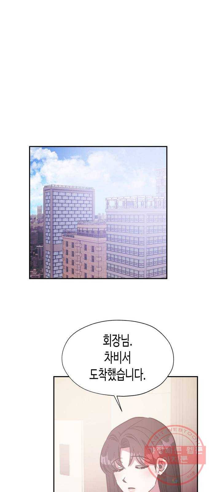 나를 길들여 봐, 차비서 38화 39