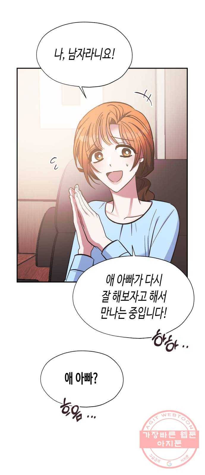 나를 길들여 봐, 차비서 38화 44