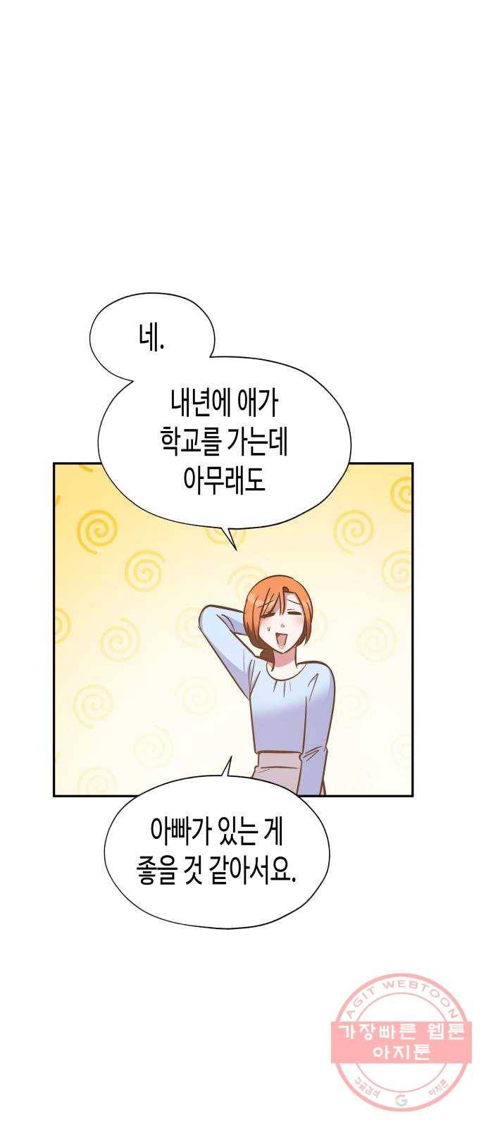 나를 길들여 봐, 차비서 38화 45