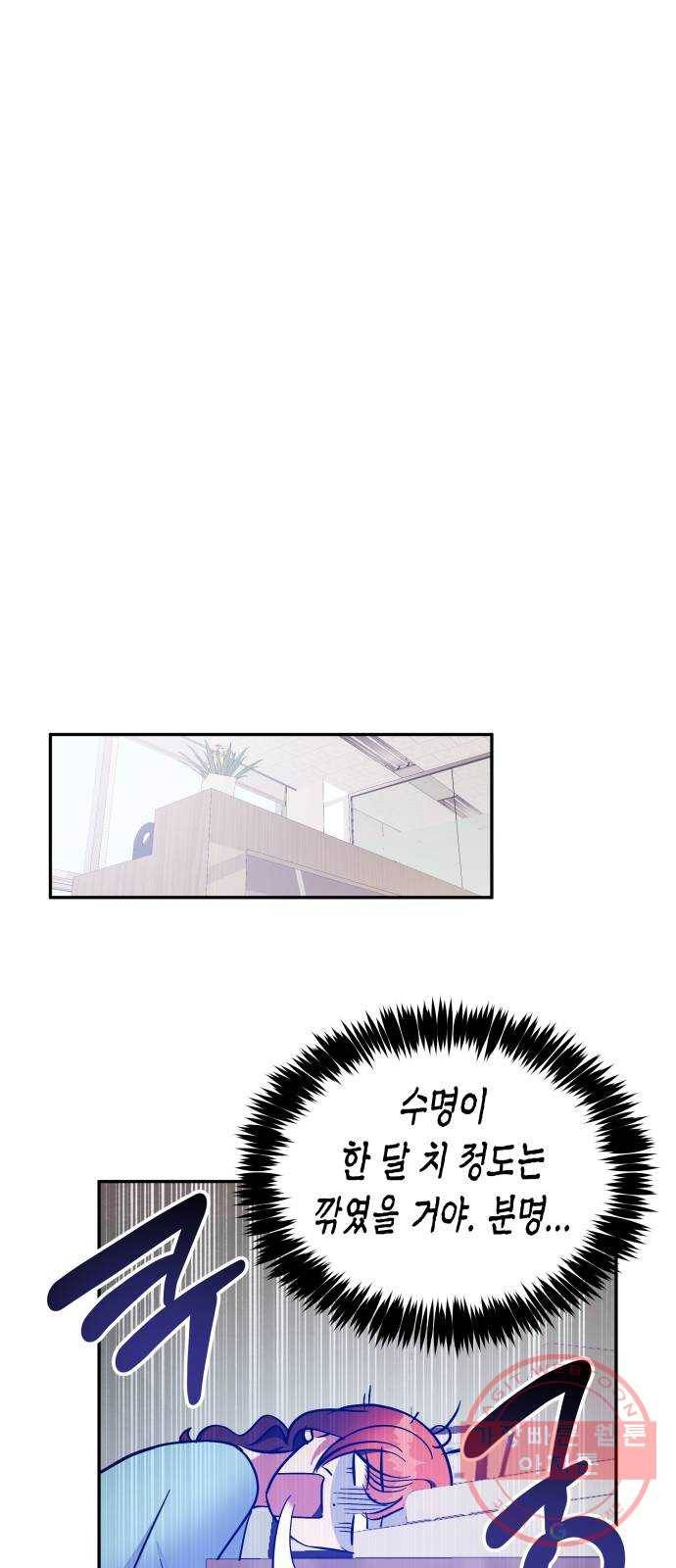 나를 길들여 봐, 차비서 38화 48