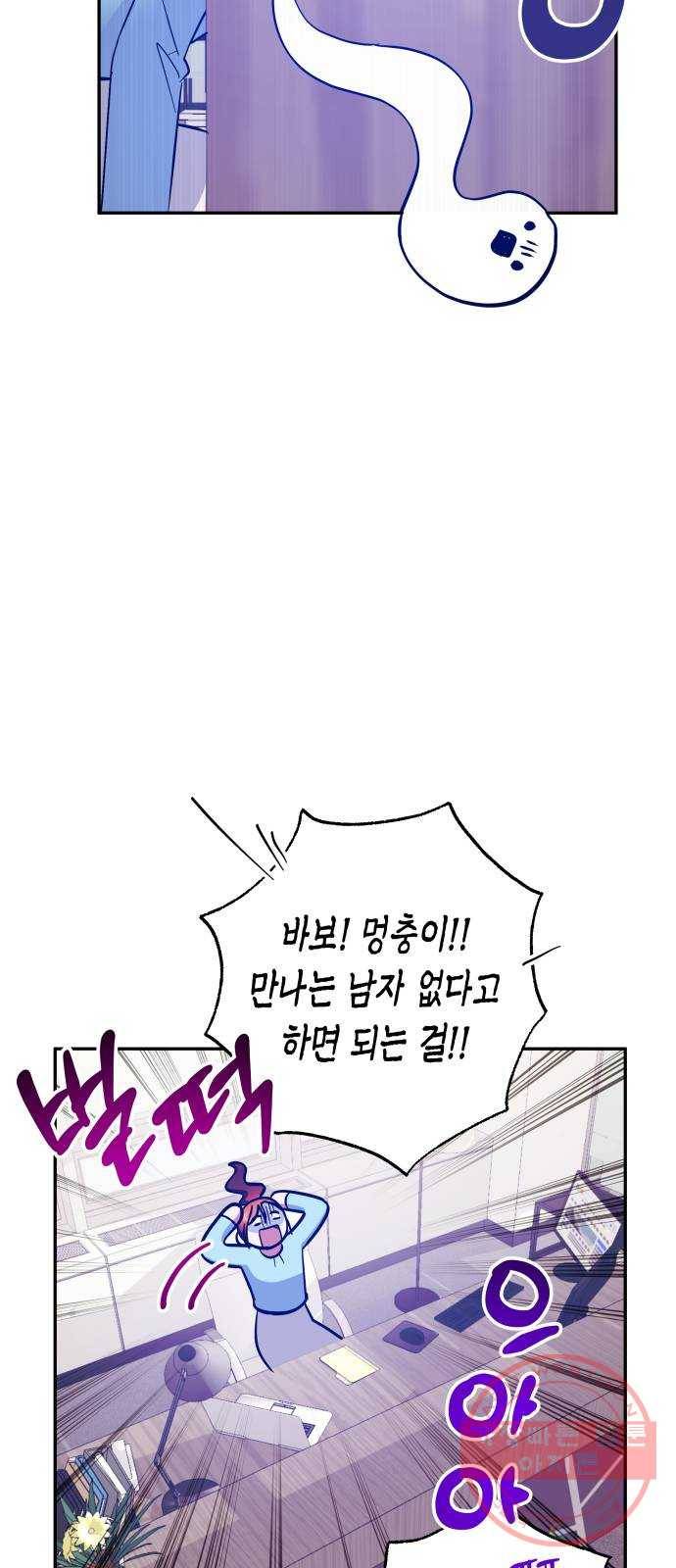 나를 길들여 봐, 차비서 38화 49
