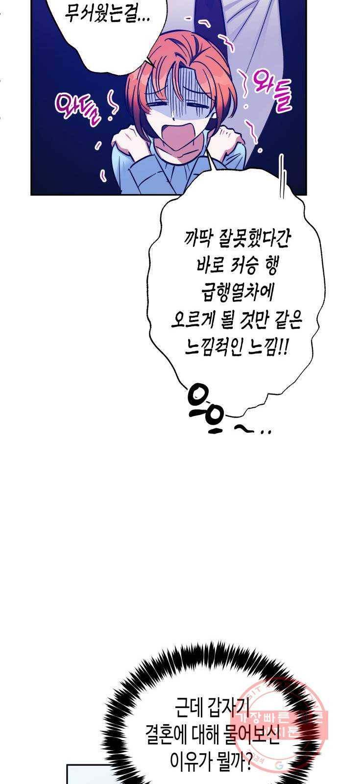 나를 길들여 봐, 차비서 38화 51