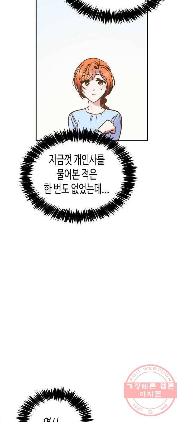 나를 길들여 봐, 차비서 38화 52