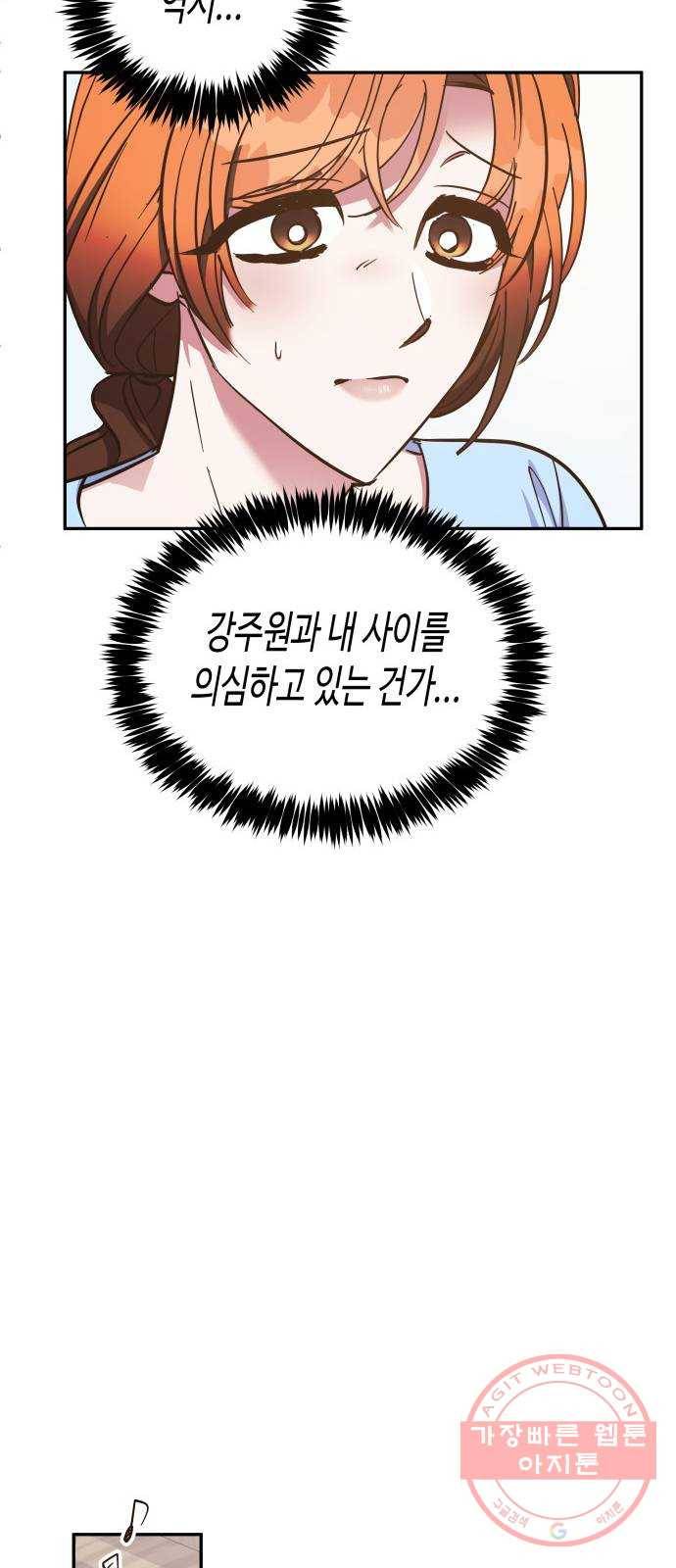 나를 길들여 봐, 차비서 38화 53