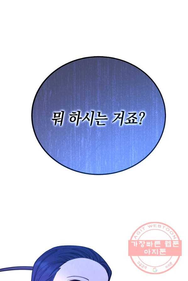 남주의 복지를 책임지겠습니다 3화 1