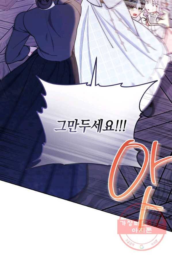 남주의 복지를 책임지겠습니다 3화 5