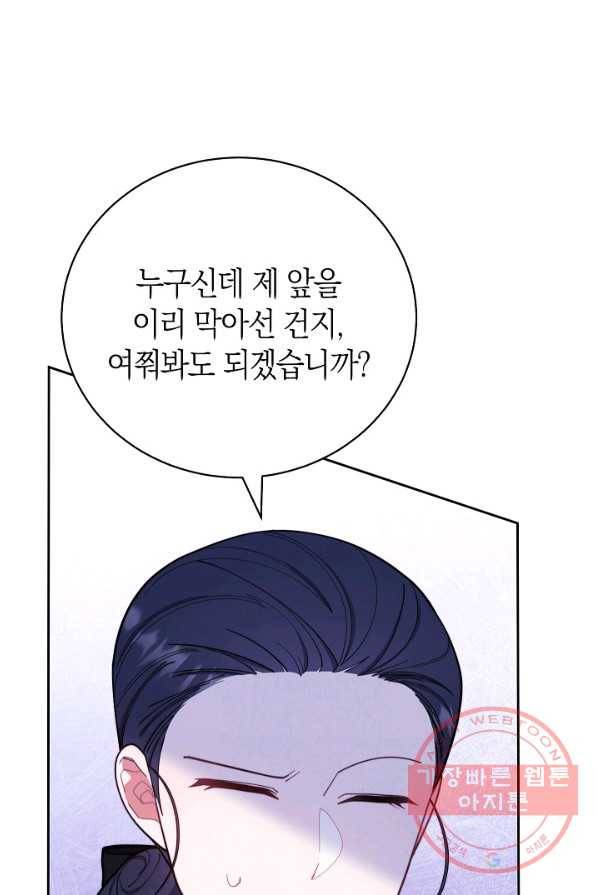 남주의 복지를 책임지겠습니다 3화 6