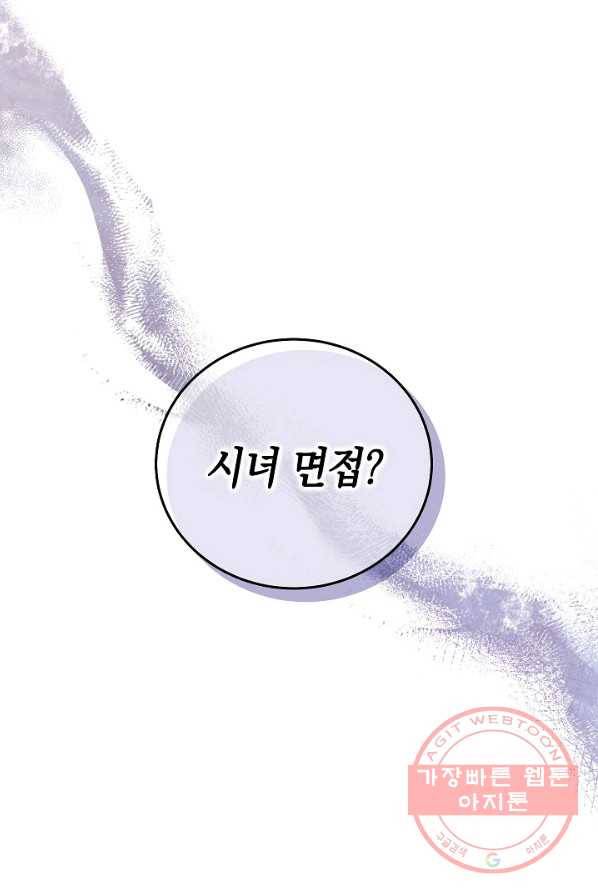 남주의 복지를 책임지겠습니다 3화 9