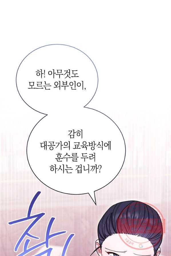 남주의 복지를 책임지겠습니다 3화 10