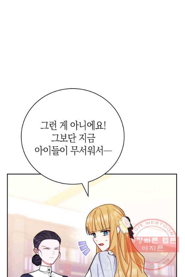 남주의 복지를 책임지겠습니다 3화 12