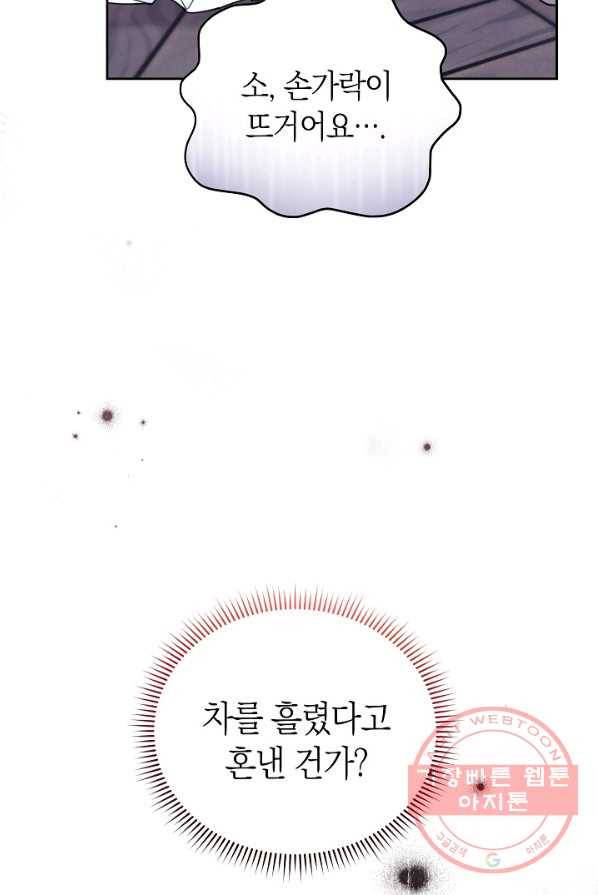 남주의 복지를 책임지겠습니다 3화 16