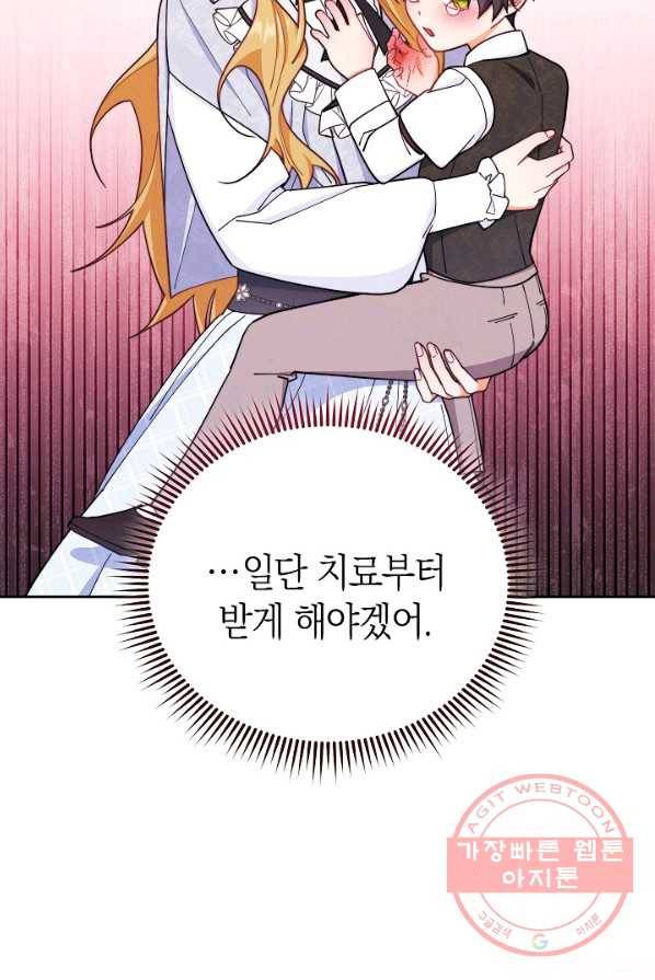 남주의 복지를 책임지겠습니다 3화 19