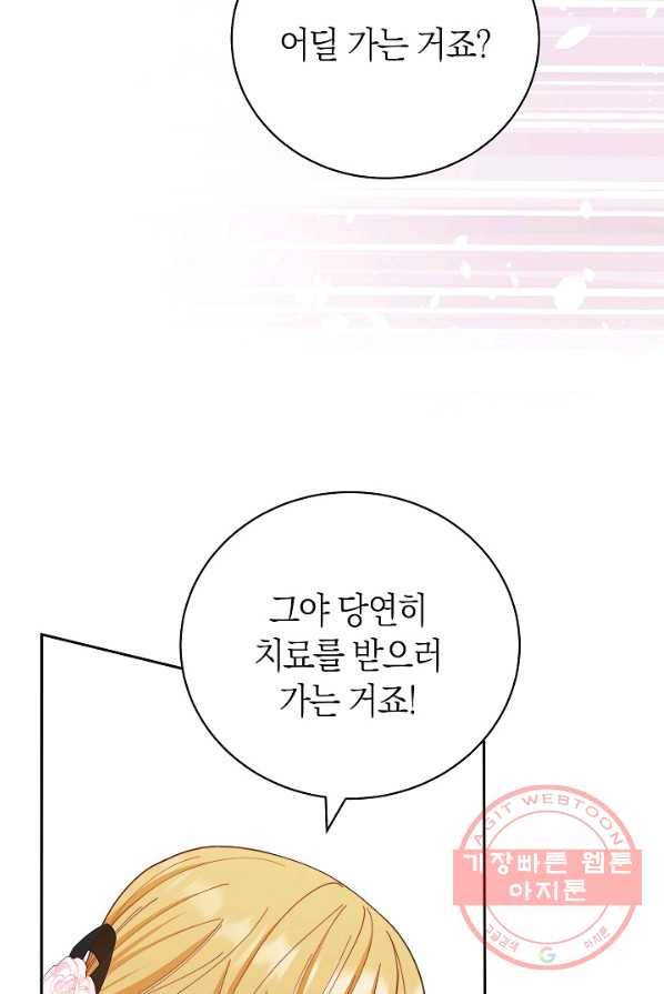 남주의 복지를 책임지겠습니다 3화 21