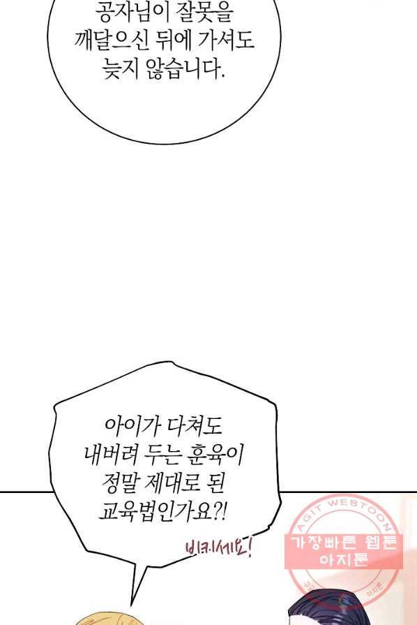 남주의 복지를 책임지겠습니다 3화 24