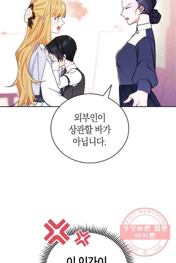남주의 복지를 책임지겠습니다 3화 25