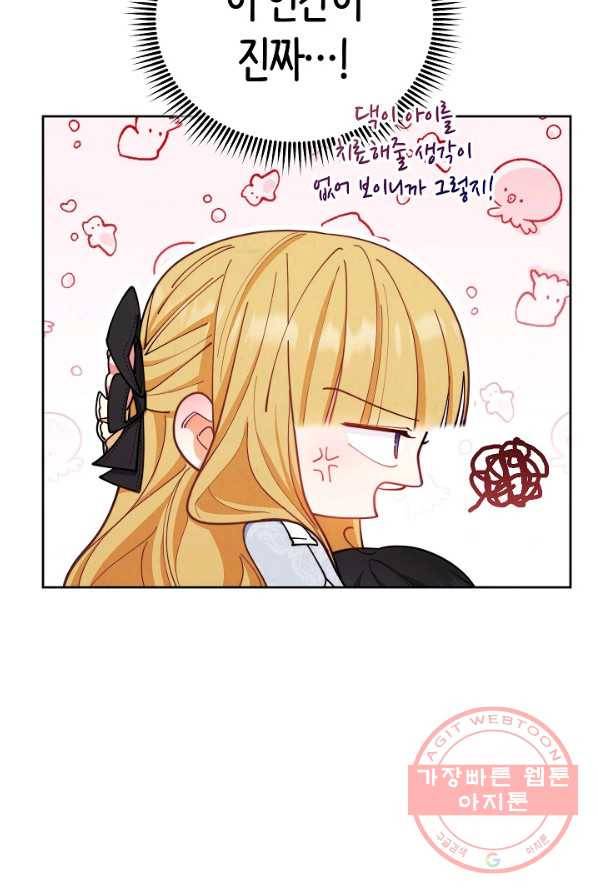 남주의 복지를 책임지겠습니다 3화 26