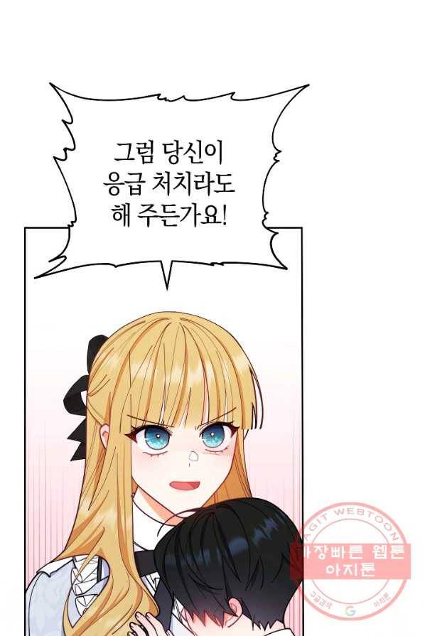 남주의 복지를 책임지겠습니다 3화 27