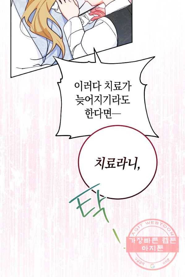 남주의 복지를 책임지겠습니다 3화 28