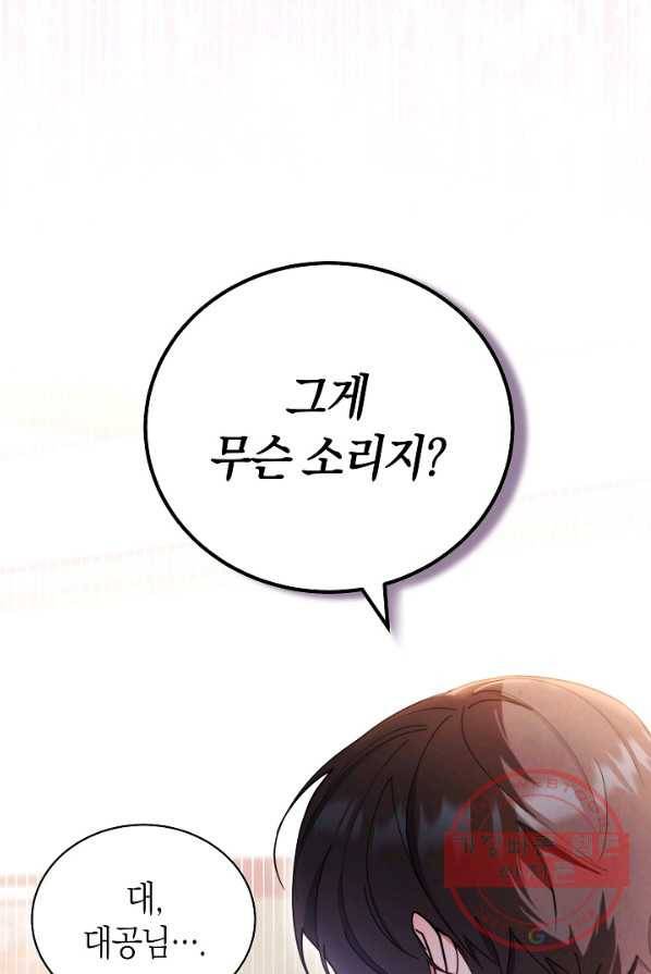 남주의 복지를 책임지겠습니다 3화 29