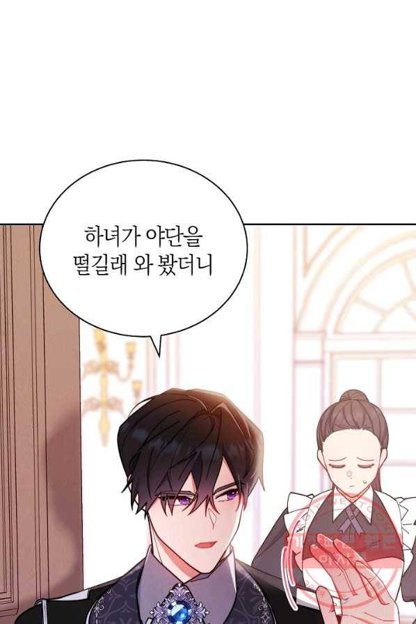 남주의 복지를 책임지겠습니다 3화 31