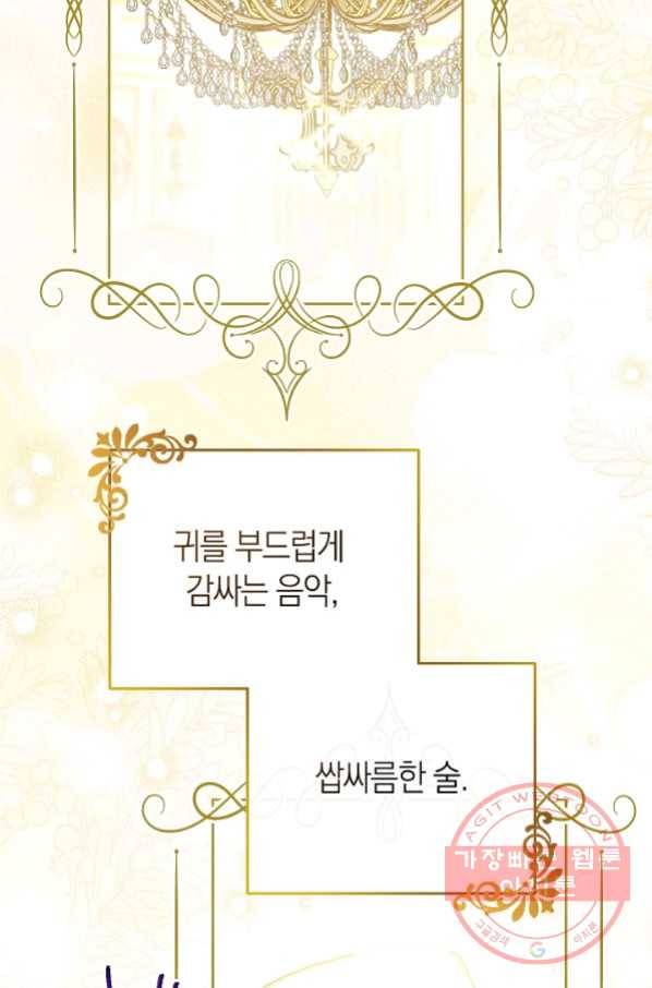 남주의 복지를 책임지겠습니다 8화 2