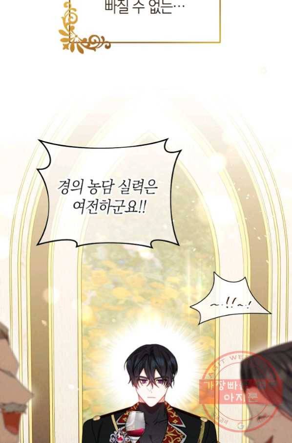 남주의 복지를 책임지겠습니다 8화 4