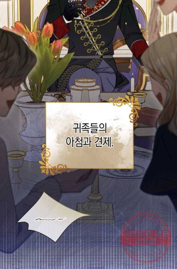 남주의 복지를 책임지겠습니다 8화 5