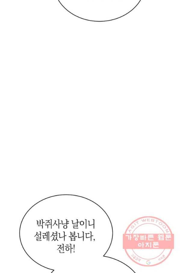 남주의 복지를 책임지겠습니다 8화 9