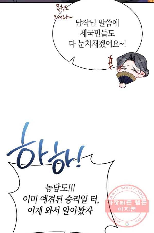 남주의 복지를 책임지겠습니다 8화 11