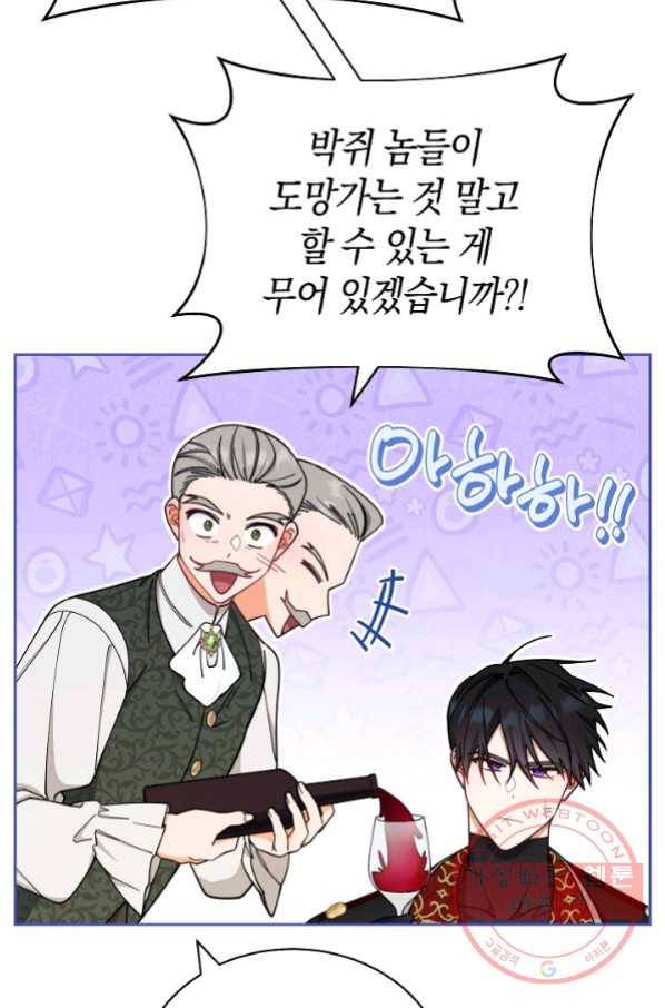 남주의 복지를 책임지겠습니다 8화 12