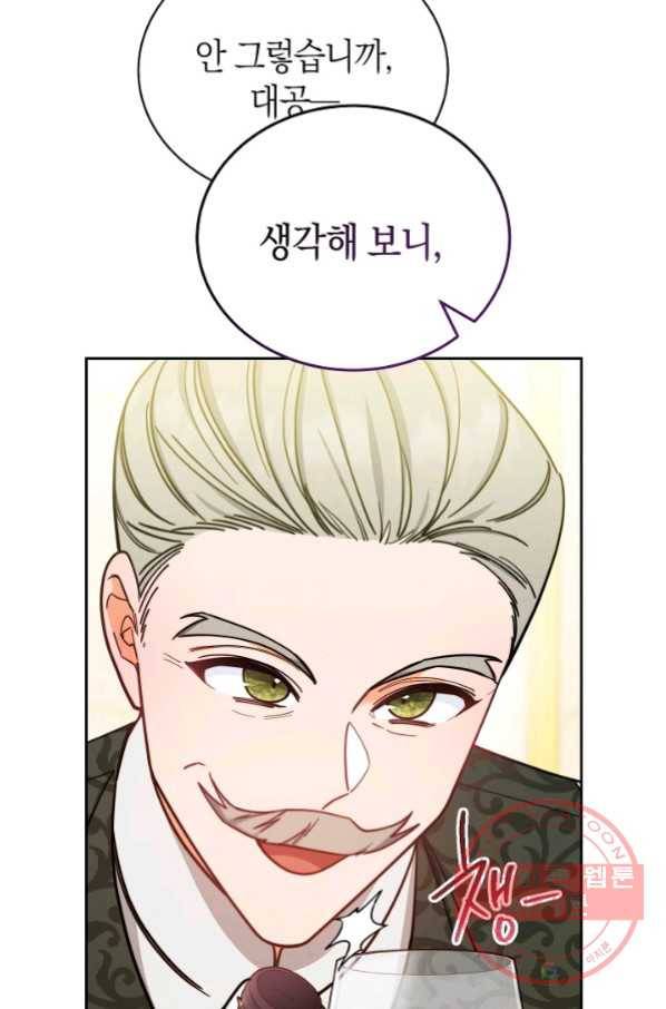 남주의 복지를 책임지겠습니다 8화 13