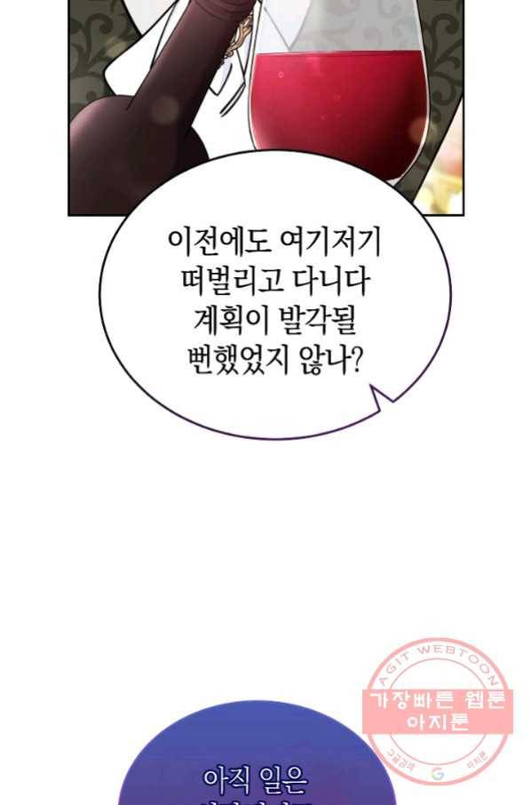남주의 복지를 책임지겠습니다 8화 14